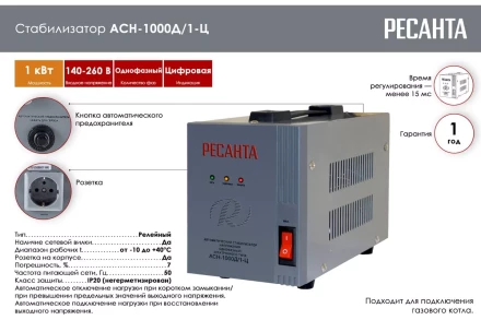 Стабилизатор напряжения Ресанта АСН-1000Д/1-Ц 63/6/38 купить в Надыме