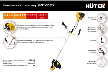 Триммер бензиновый Huter GGT-553TX 70/2/55 купить в Надыме
