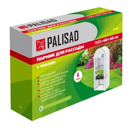Парник для рассады Palisad 69138, 4 уровня, с чехлом, 155х60х40 см купить в Надыме