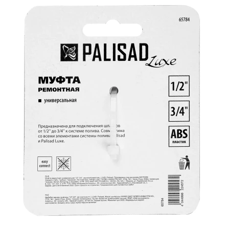 Муфта соединительная Palisad 65784 c переходом 3/4-1, пластмассовая купить в Надыме