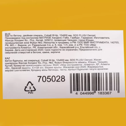 Бур по бетону Denzel, 12 x 600 мм, двойная спираль, три пылеотводящие кромки, 705028 купить в Надыме