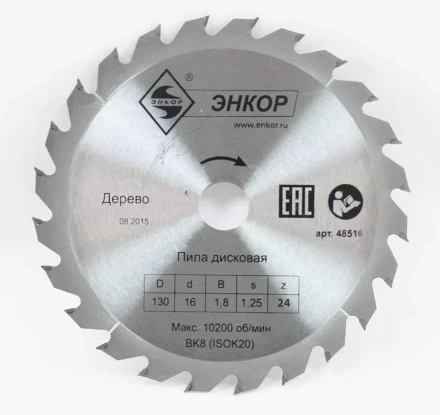 Диск пильный  ф130х16 z24 дерево Энкор 48516 купить в Надыме