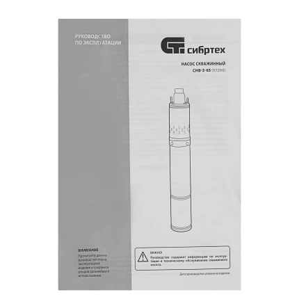 Скважинный насос Сибртех СНВ-3-65, винтовой, диаметр 3", 700 Вт, 1800 л/ч, напор 65 м 97290 купить в Надыме