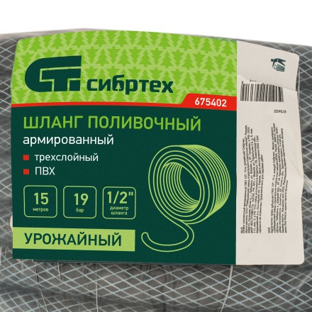 Шланг поливочный армированный ПВХ 1/2&quot;, 15 м, урожайный Сибртех 675402 купить в Надыме