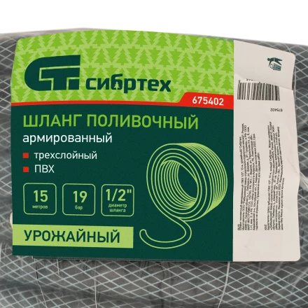 Шланг поливочный армированный ПВХ 1/2", 15 м, урожайный Сибртех 675402 купить в Надыме