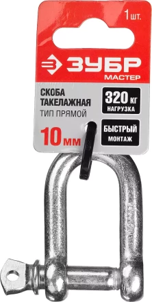 Скоба такелажная ЗУБР &quot;МАСТЕР&quot;, тип прямой, оцинкованная, 10мм, 1 шт 304516-10 купить в Надыме