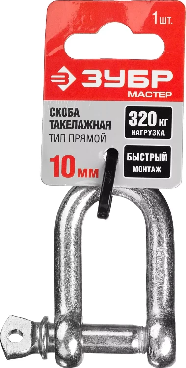 Скоба такелажная ЗУБР "МАСТЕР", тип прямой, оцинкованная, 10мм, 1 шт 304516-10 купить в Надыме