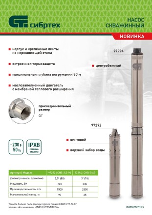 Скважинный насос Сибртех CНЦ-3-65, центробежный, диаметр 3&quot;, 800 Вт, 2800 л/ч, напор 65 м 97294 купить в Надыме