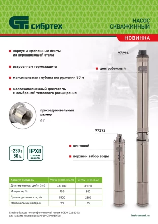 Скважинный насос Сибртех CНЦ-3-65, центробежный, диаметр 3", 800 Вт, 2800 л/ч, напор 65 м 97294 купить в Надыме