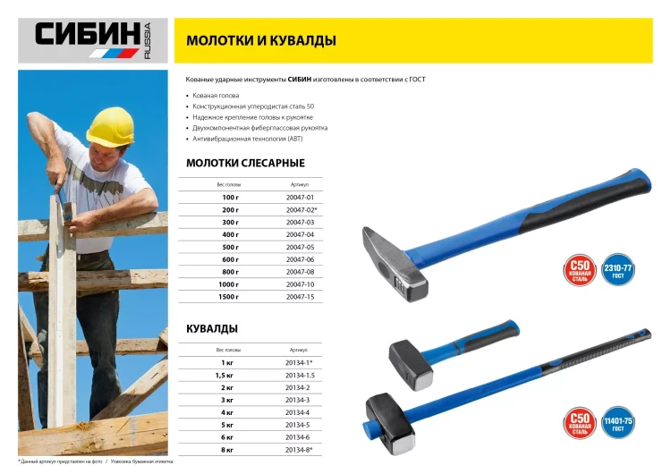 Молоток слесарный 200 г с фиберглассовой рукояткой, СИБИН 20047-02 20047-02 купить в Надыме