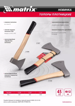 Топор плотницкий, кованый, деревянная рукоятка, 600 гр Matrix, пескоструйная обработка полотна 21696 купить в Надыме