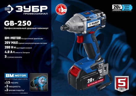 Ударный гайковерт аккумуляторный BL-motor 2 АКБ GB-250 A5 серия ПРОФЕССИОНАЛ купить в Надыме