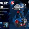Ударный гайковерт аккумуляторный BL-motor 2 АКБ GB-250 A5 серия ПРОФЕССИОНАЛ купить в Надыме