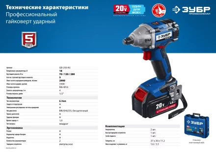 Ударный гайковерт аккумуляторный BL-motor 2 АКБ GB-250 A5 серия ПРОФЕССИОНАЛ купить в Надыме