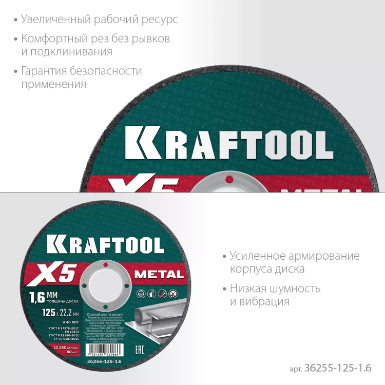 Круги отрезные абразивные, по металлу 36255-125-1.6 купить в Надыме