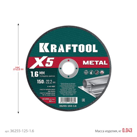 Круги отрезные абразивные, по металлу 36255-125-1.6 купить в Надыме