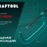 Струбцина KRAFTOOL EXTREM, тип G 32229-200 купить в Надыме
