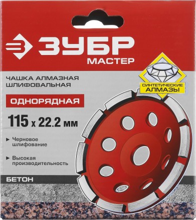 Чашки алмазные шлифовальные Однорядные серия МАСТЕР купить в Надыме