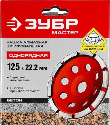 Чашки алмазные шлифовальные Однорядные серия МАСТЕР купить в Надыме