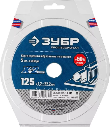 Круги отрезные абразивные по металлу серия ПРОФЕССИОНАЛ купить в Надыме