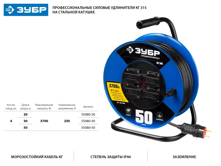 Удлинитель на катушке "КГ 315", 50 м, 3700 Вт, 4 гнезда, IP44, КГ 3х1,5 кв мм, ЗУБР 55080-50 купить в Надыме