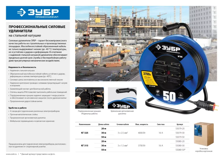 Удлинитель на катушке "КГ 315", 50 м, 3700 Вт, 4 гнезда, IP44, КГ 3х1,5 кв мм, ЗУБР 55080-50 купить в Надыме