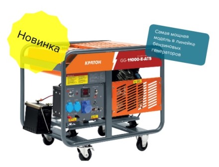 Генератор бензиновый Кратон GG-11000-E-ATS 3 08 01 046 купить в Надыме