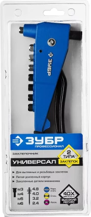 Комбинированные заклепочники ЗУБР УНИВЕРСАЛ серия ПРОФЕССИОНАЛ купить в Надыме