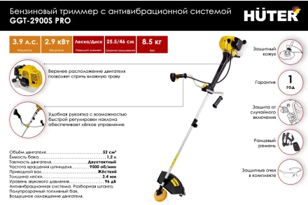 Триммер бензиновый HUTER GGT-2900S PRO с антивибрационной системой купить в Надыме