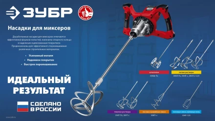 ЗУБР М14, d120 мм, насадка-миксер сверху-вниз для шпаклевок, Профессионал (МНШ-П120) купить в Надыме