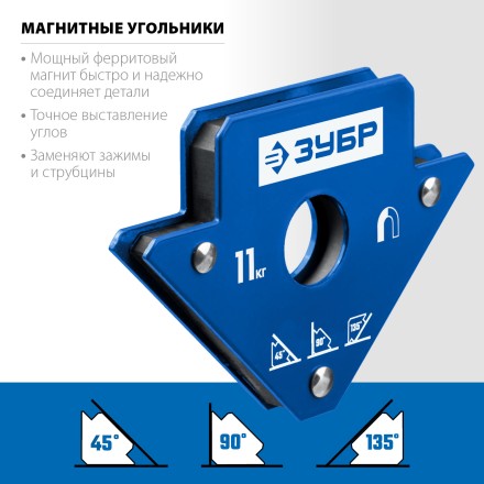 ЗУБР УМ-3, 11 кг, угольник магнитный для сварочных работ, Профессионал (40050-11) купить в Надыме