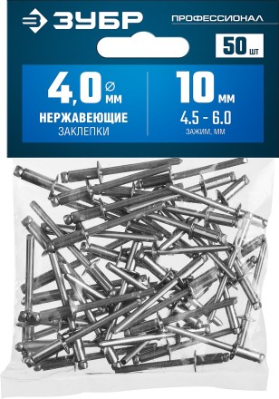 ЗУБР 4.0 x 10 мм, 50 шт, нержавеющие заклепки, Профессионал (313166-40-10) купить в Надыме