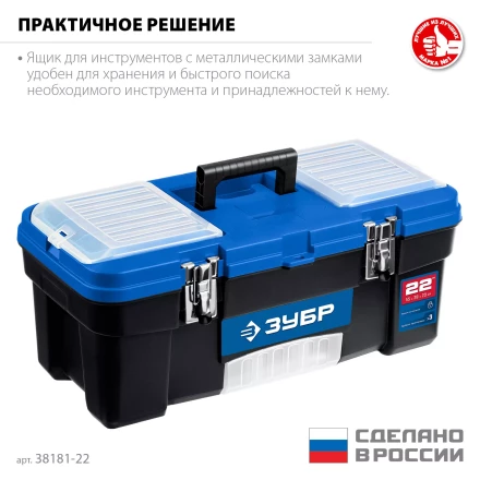 ЗУБР ДЕСНА-22, 557 x 284 x 236 мм, (22), Пластиковый ящик для инструментов (38181-22) купить в Надыме
