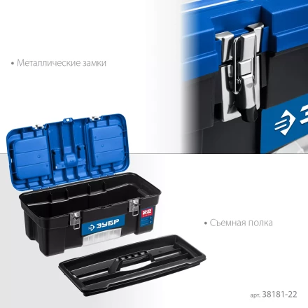 ЗУБР ДЕСНА-22, 557 x 284 x 236 мм, (22), Пластиковый ящик для инструментов (38181-22) купить в Надыме