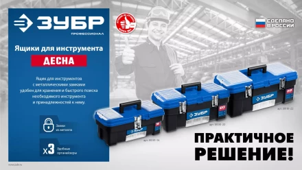 ЗУБР ДЕСНА-22, 557 x 284 x 236 мм, (22), Пластиковый ящик для инструментов (38181-22) купить в Надыме