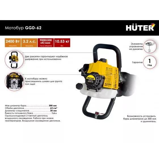 Мотобур HUTER GGD-62 купить в Надыме