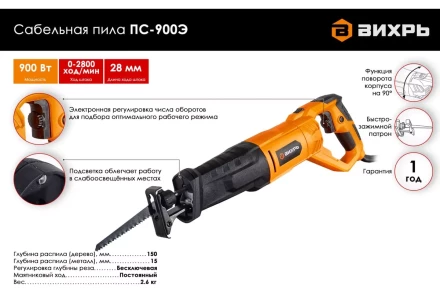 Сабельная пила Вихрь ПС-900Э 72/25/1 купить в Надыме