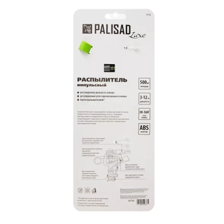 Разбрызгиватель усиленный, импульсный Palisad 65796, с регулировкой угла горизонт распыления до 39 м купить в Надыме