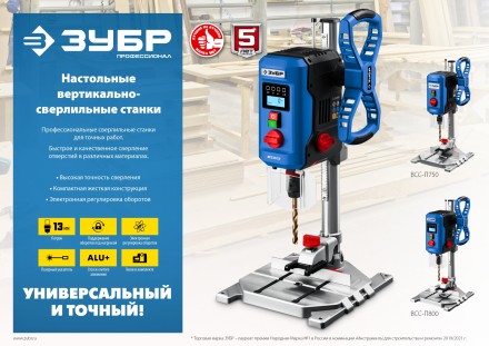 Станок вертикально-сверлильный ЗУБР Профессионал 800 Вт, 13 мм БЗП ВСС-П800 купить в Надыме