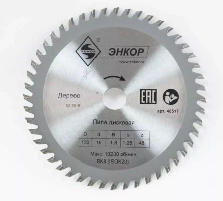 Диск пильный  ф130х16 z48 дерево Энкор 48517 купить в Надыме