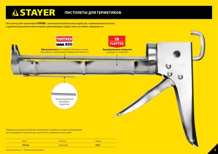 Пистолет для герметика STAYER &quot;PROFESSIONAL&quot; 0673-60, закрытый, алюминиевый корпус, 600мл 0673-60 купить в Надыме