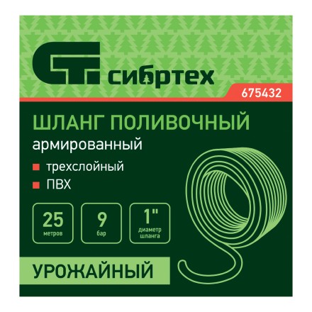 Шланг поливочный армированный Сибртех ПВХ 1&quot;, 25 м, урожайный 675432 купить в Надыме
