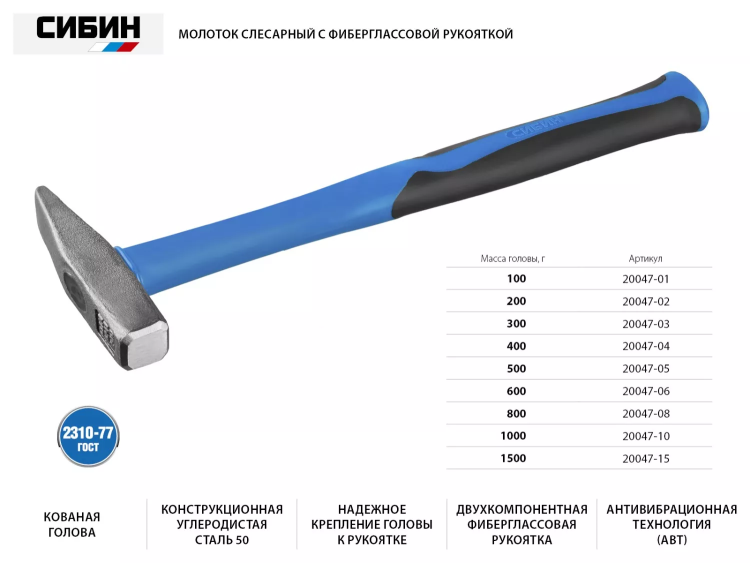 Молоток слесарный 300 г с фиберглассовой рукояткой, СИБИН 20047-03 20047-03 купить в Надыме