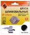 Шлифкруги Ф125 мм К400 на липучей основе с отверстиями 5 штук для камня Энкор 20216 купить в Надыме