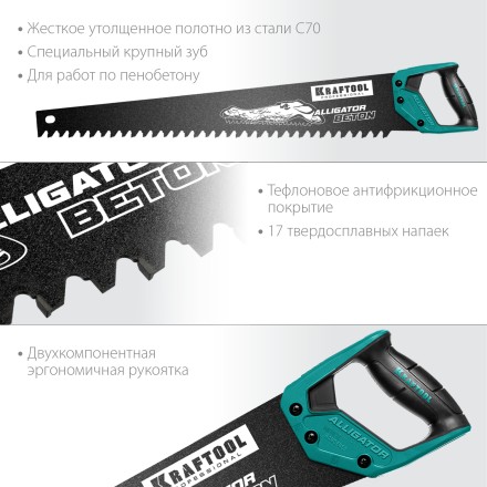 Ножовка Alligator BETON по пенобетону 15211-70 купить в Надыме