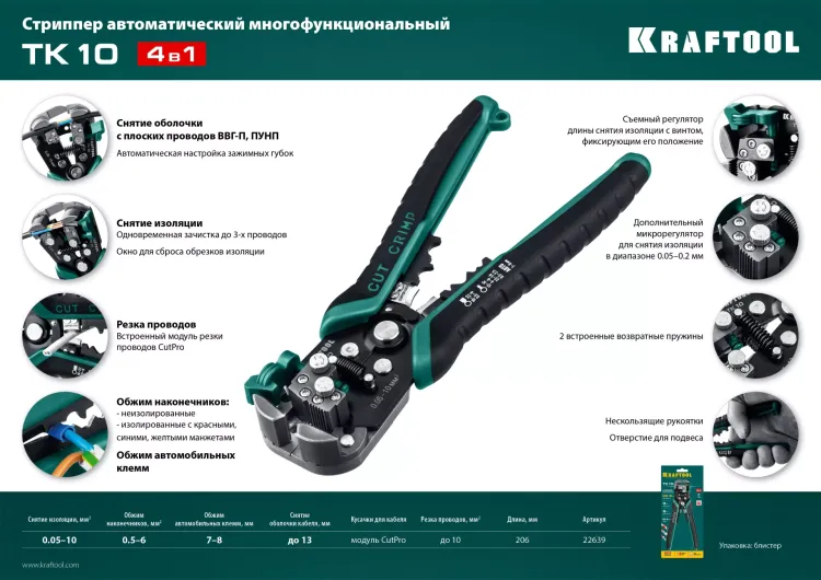 Стриппер TK-10 автоматический многофункциональный 22639 купить в Надыме