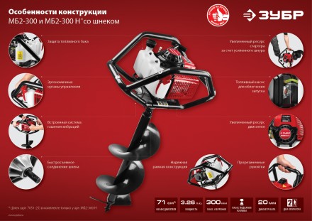 Мотобур (бензобур) со шнеком МБ2-300 Н серия МАСТЕР купить в Надыме