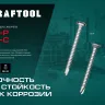 Нержавеющие саморезы DS-C с потайной головкой, коробка 300932-39-019 купить в Надыме