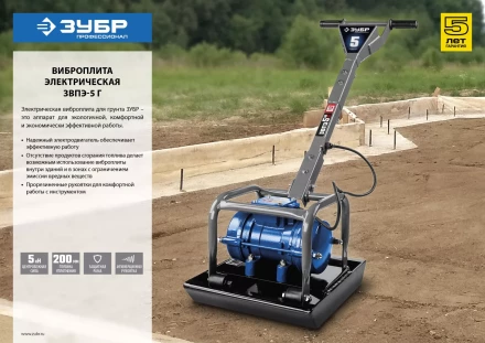 Виброплита электрическая ЗВПЭ-5 Г серия ПРОФЕССИОНАЛ купить в Надыме