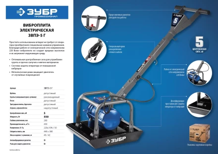 Виброплита электрическая ЗВПЭ-5 Г серия ПРОФЕССИОНАЛ купить в Надыме